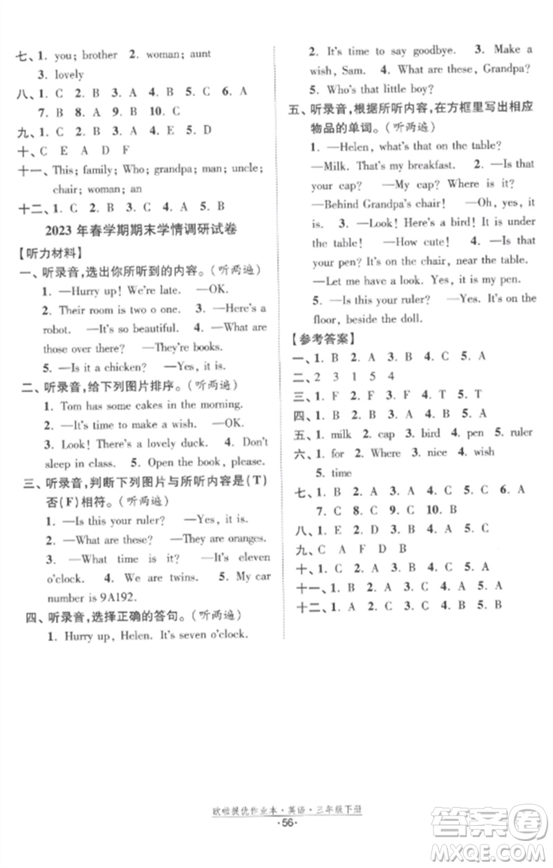 江蘇鳳凰美術出版社2023歐啦提優(yōu)作業(yè)本三年級英語下冊譯林版參考答案