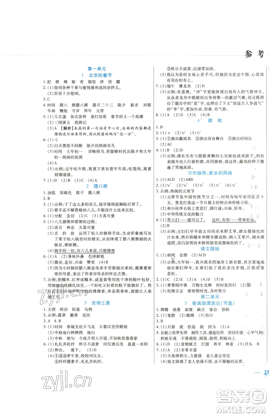 陽光出版社2023激活思維智能訓練六年級下冊語文人教版參考答案