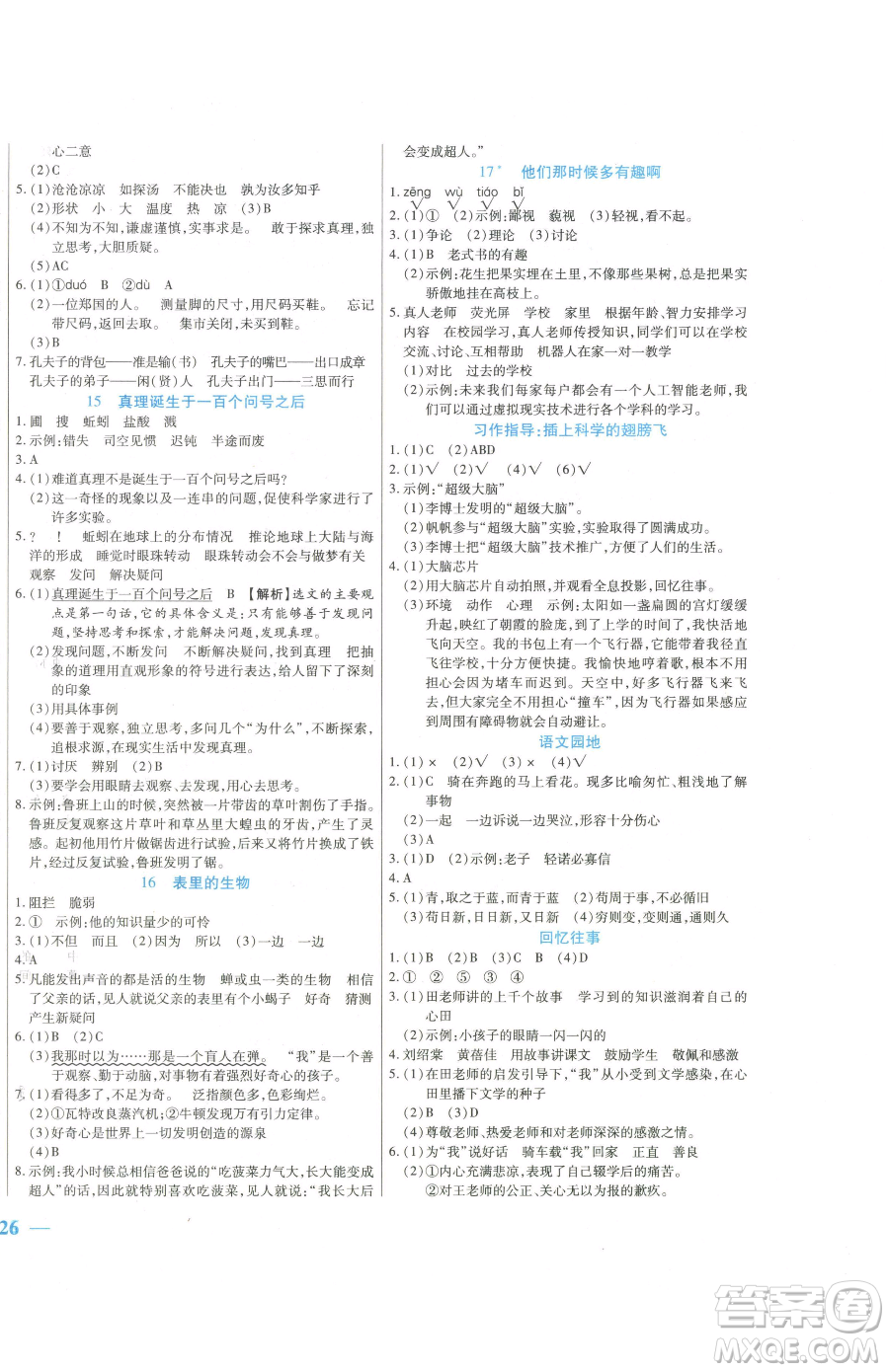 陽光出版社2023激活思維智能訓練六年級下冊語文人教版參考答案