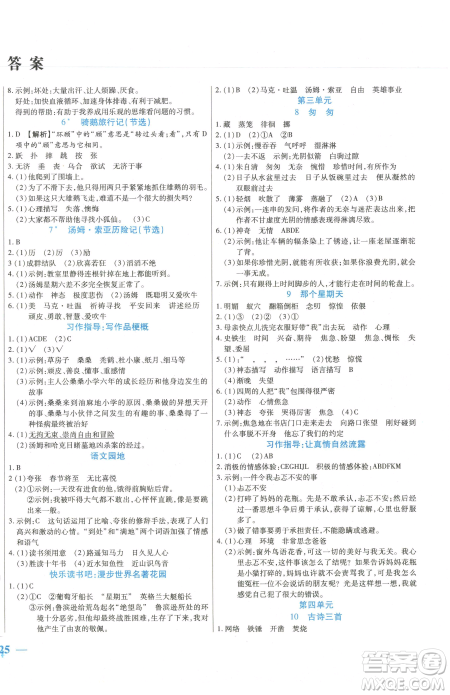 陽光出版社2023激活思維智能訓練六年級下冊語文人教版參考答案