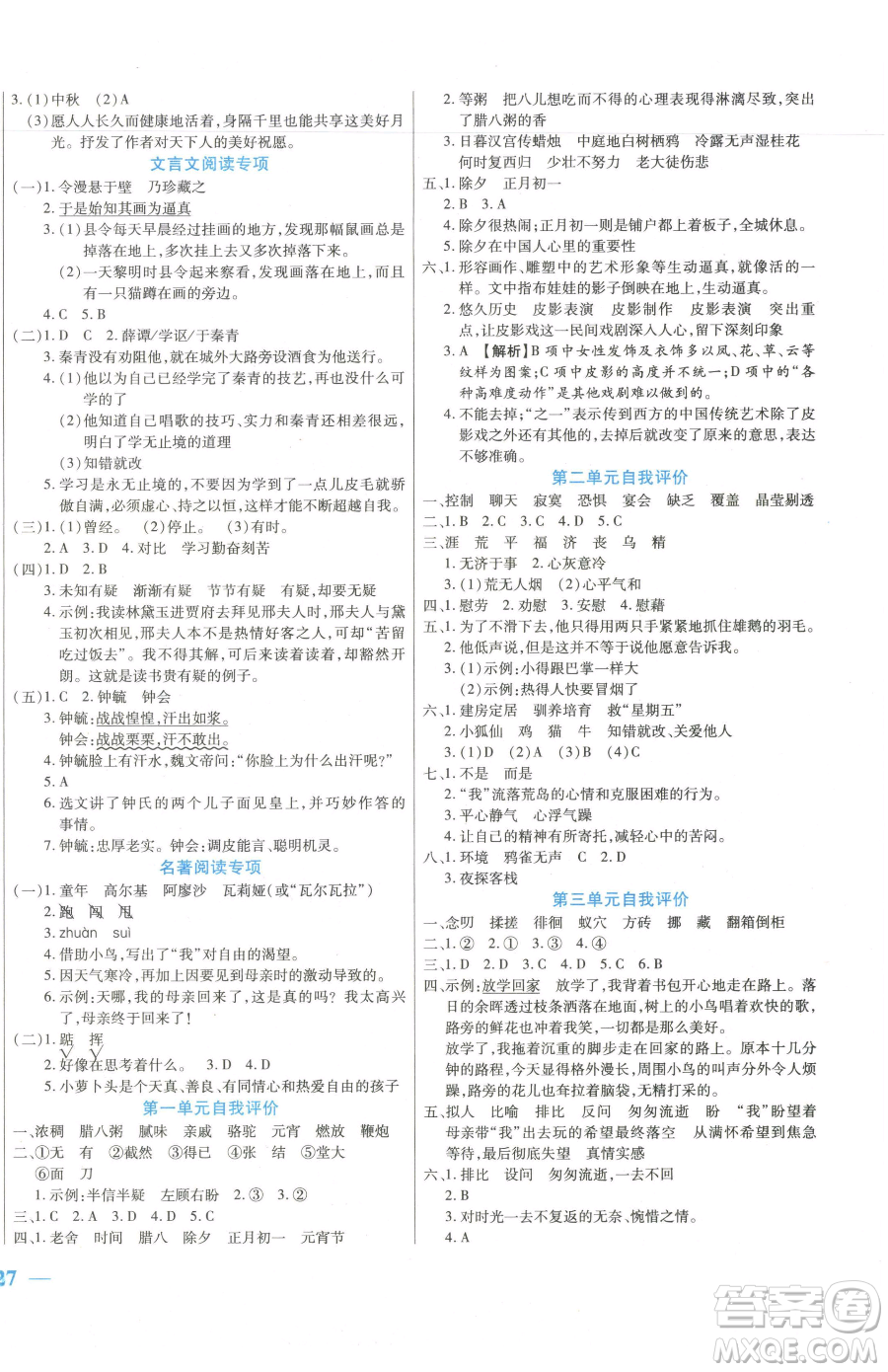 陽光出版社2023激活思維智能訓練六年級下冊語文人教版參考答案