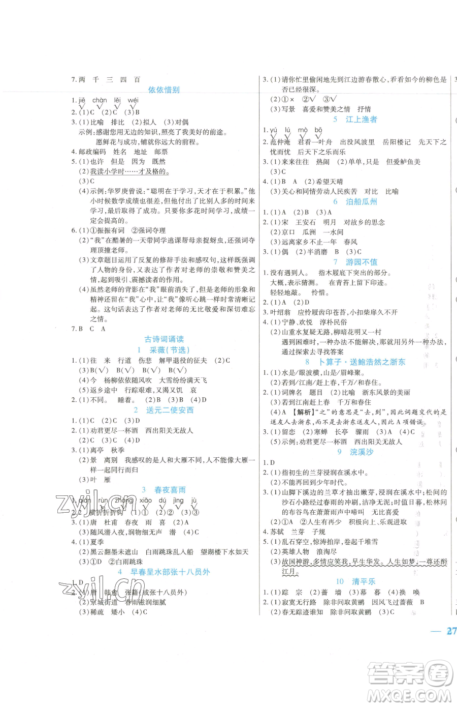 陽光出版社2023激活思維智能訓練六年級下冊語文人教版參考答案