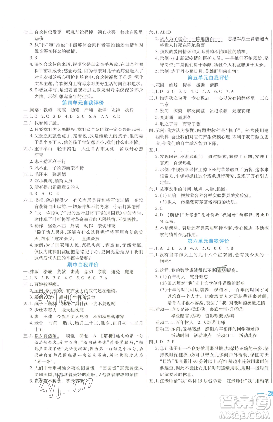 陽光出版社2023激活思維智能訓練六年級下冊語文人教版參考答案