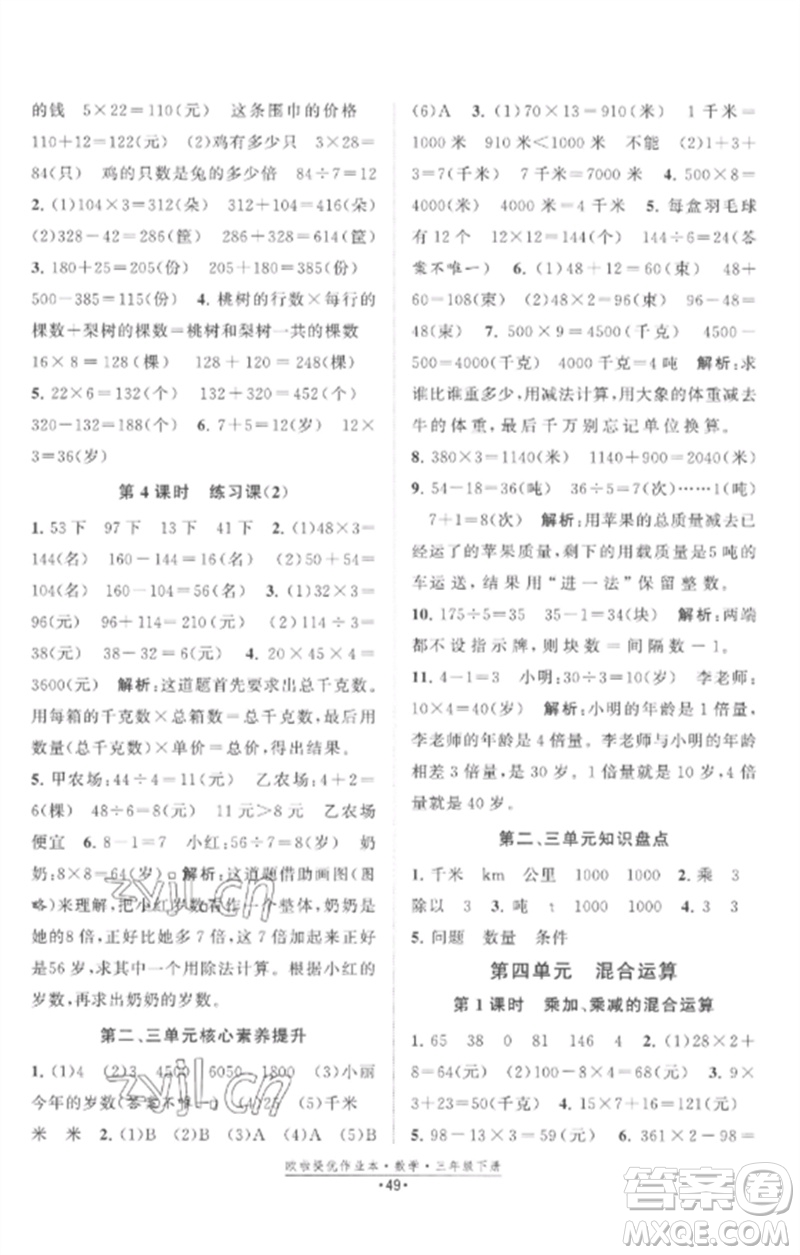 江蘇鳳凰美術(shù)出版社2023歐啦提優(yōu)作業(yè)本三年級(jí)數(shù)學(xué)下冊(cè)蘇教版參考答案