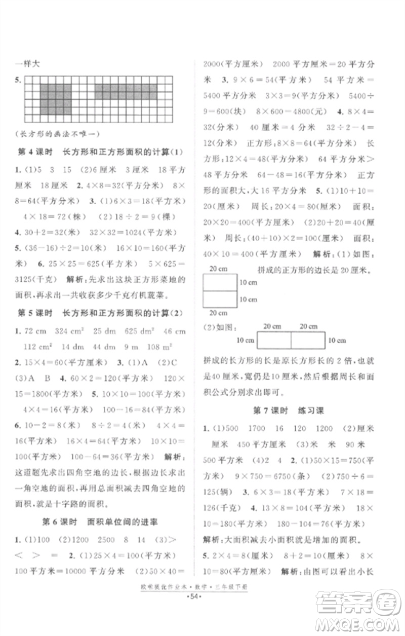 江蘇鳳凰美術(shù)出版社2023歐啦提優(yōu)作業(yè)本三年級(jí)數(shù)學(xué)下冊(cè)蘇教版參考答案