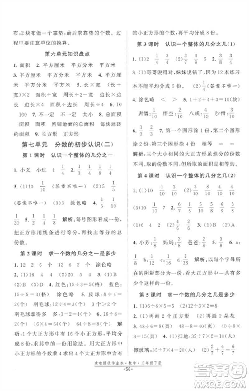 江蘇鳳凰美術(shù)出版社2023歐啦提優(yōu)作業(yè)本三年級(jí)數(shù)學(xué)下冊(cè)蘇教版參考答案