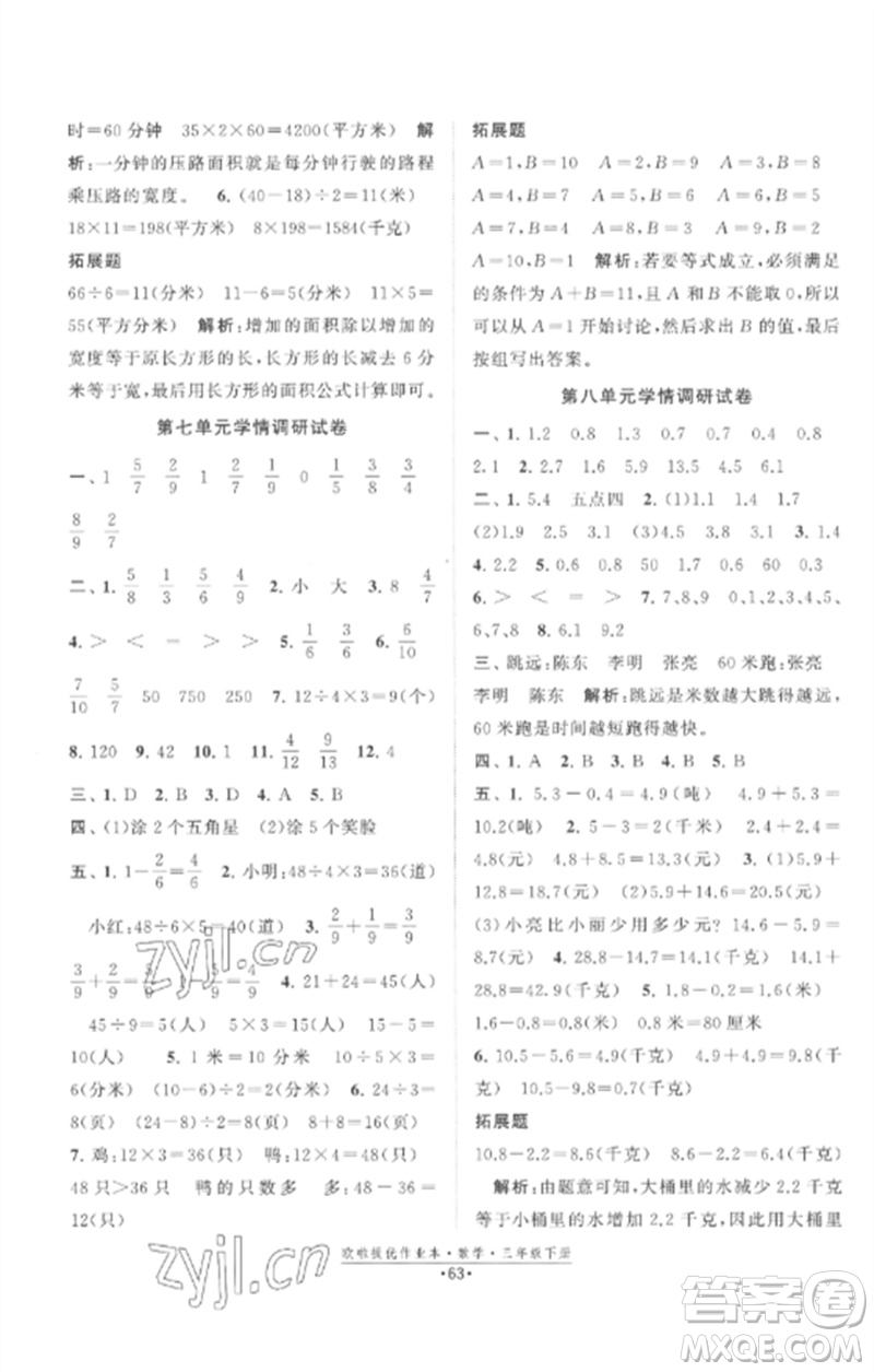 江蘇鳳凰美術(shù)出版社2023歐啦提優(yōu)作業(yè)本三年級(jí)數(shù)學(xué)下冊(cè)蘇教版參考答案