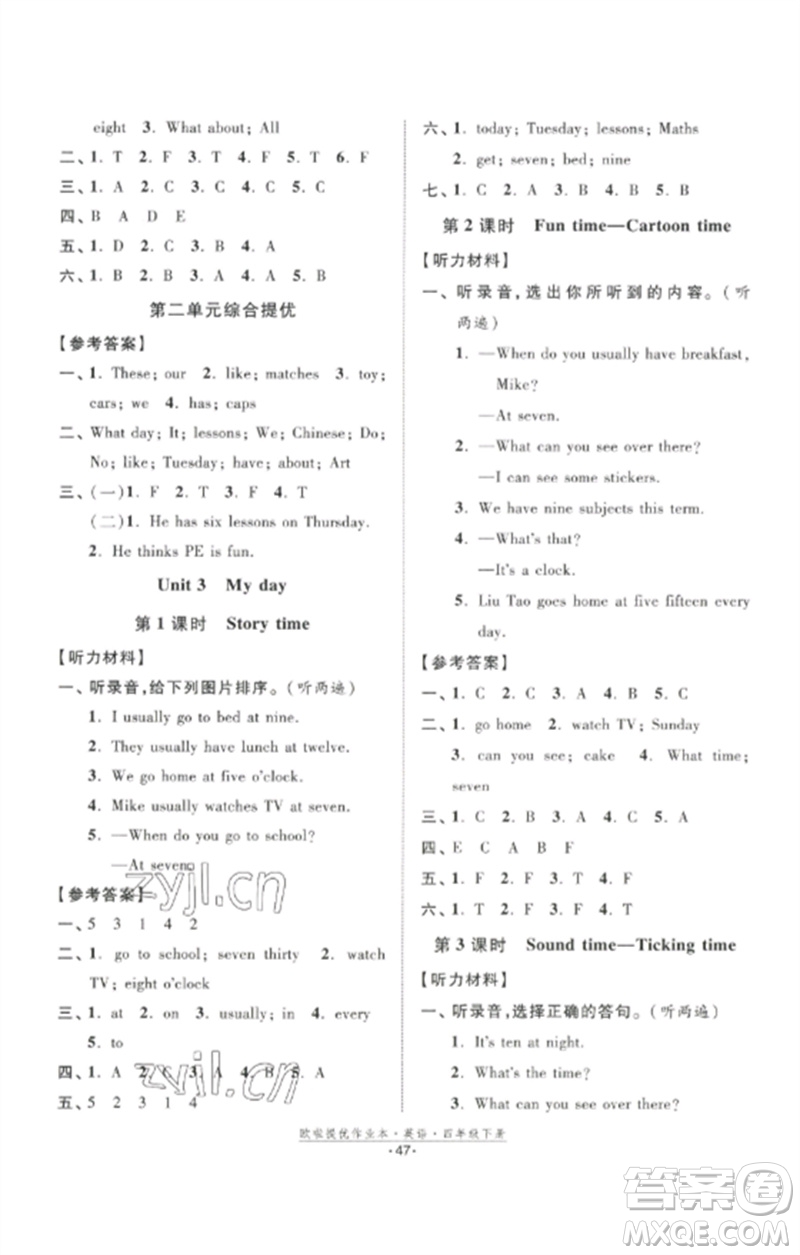 江蘇鳳凰美術(shù)出版社2023歐啦提優(yōu)作業(yè)本四年級英語下冊譯林版參考答案