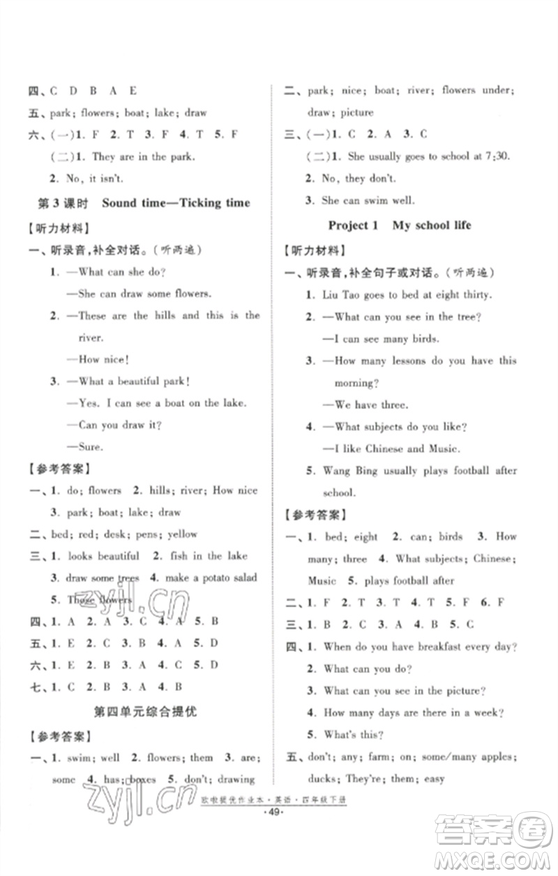江蘇鳳凰美術(shù)出版社2023歐啦提優(yōu)作業(yè)本四年級英語下冊譯林版參考答案