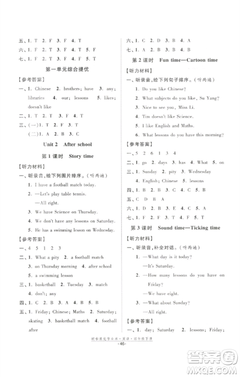 江蘇鳳凰美術(shù)出版社2023歐啦提優(yōu)作業(yè)本四年級英語下冊譯林版參考答案