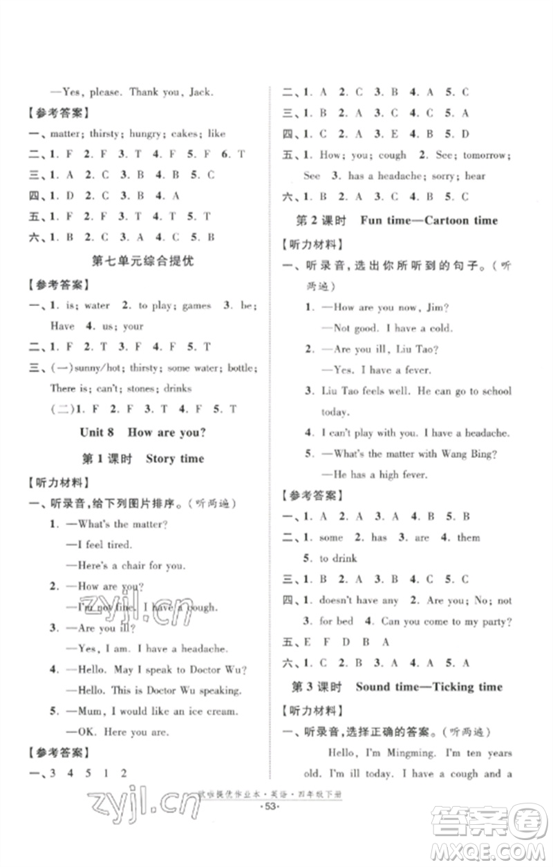 江蘇鳳凰美術(shù)出版社2023歐啦提優(yōu)作業(yè)本四年級英語下冊譯林版參考答案