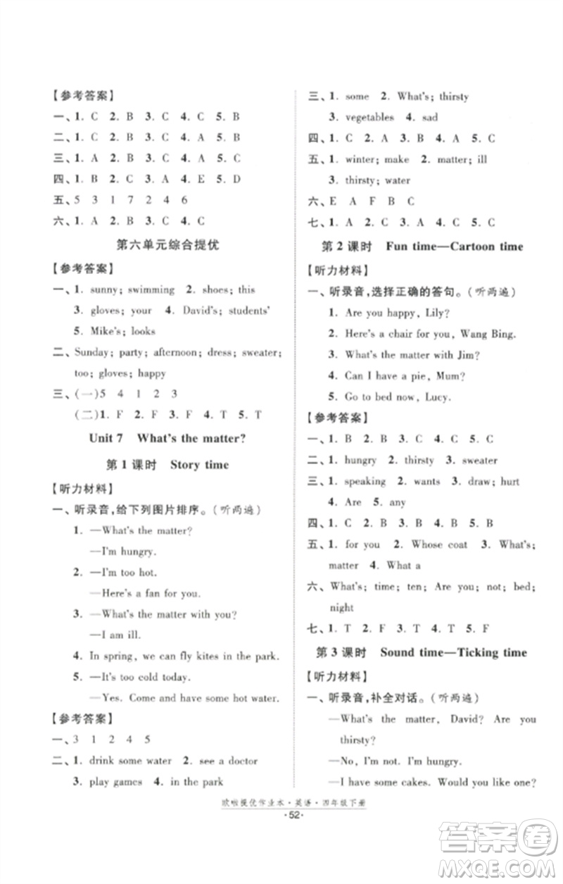 江蘇鳳凰美術(shù)出版社2023歐啦提優(yōu)作業(yè)本四年級英語下冊譯林版參考答案