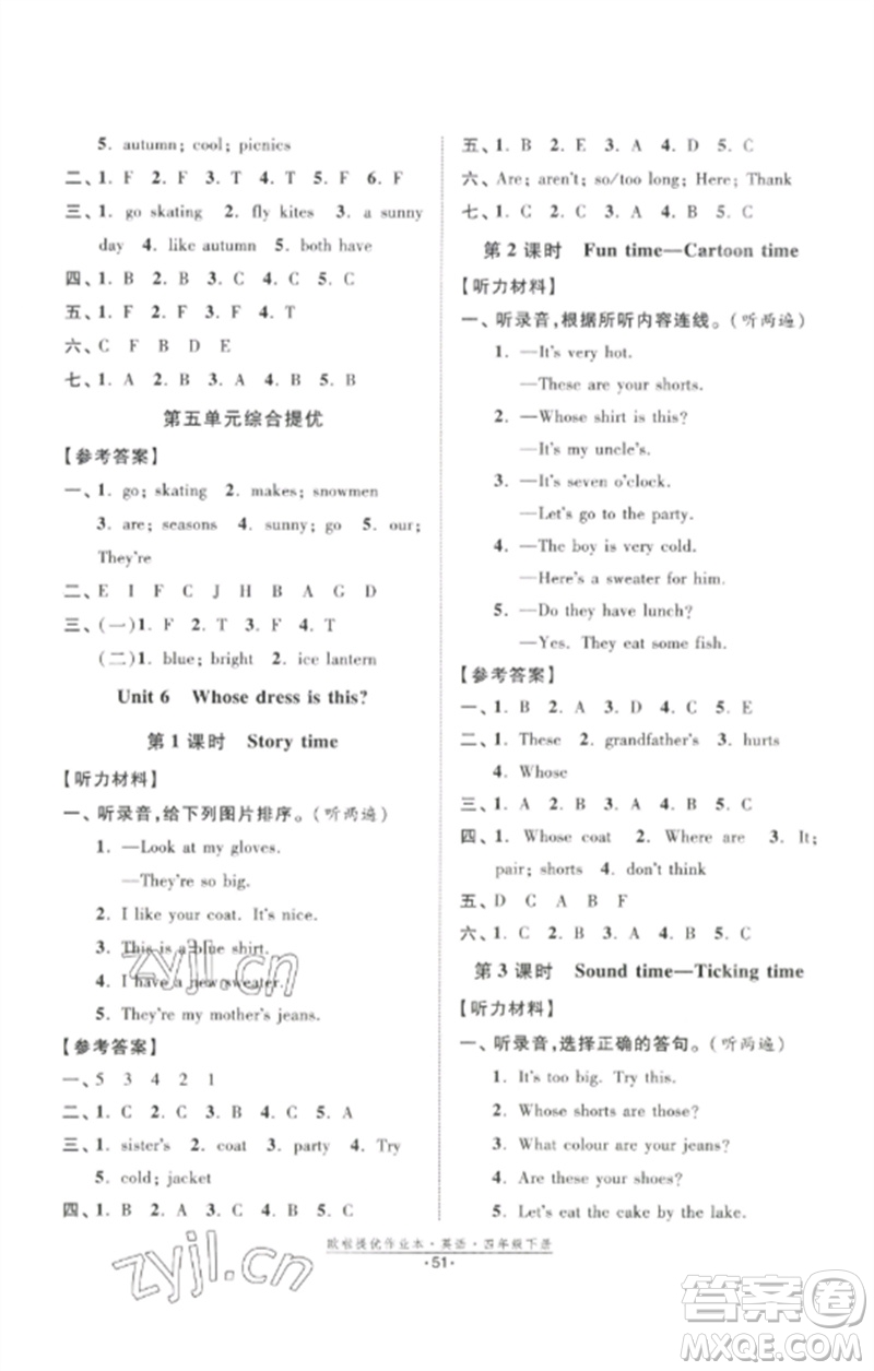 江蘇鳳凰美術(shù)出版社2023歐啦提優(yōu)作業(yè)本四年級英語下冊譯林版參考答案