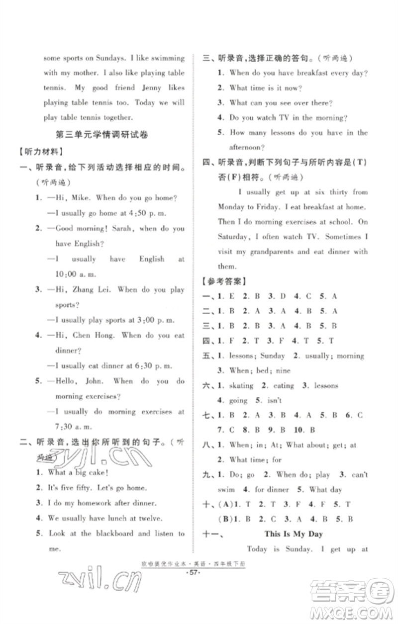 江蘇鳳凰美術(shù)出版社2023歐啦提優(yōu)作業(yè)本四年級英語下冊譯林版參考答案