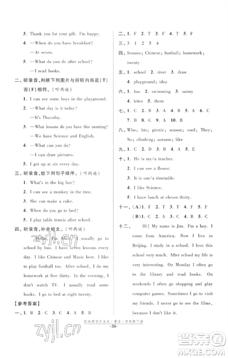 江蘇鳳凰美術(shù)出版社2023歐啦提優(yōu)作業(yè)本四年級英語下冊譯林版參考答案