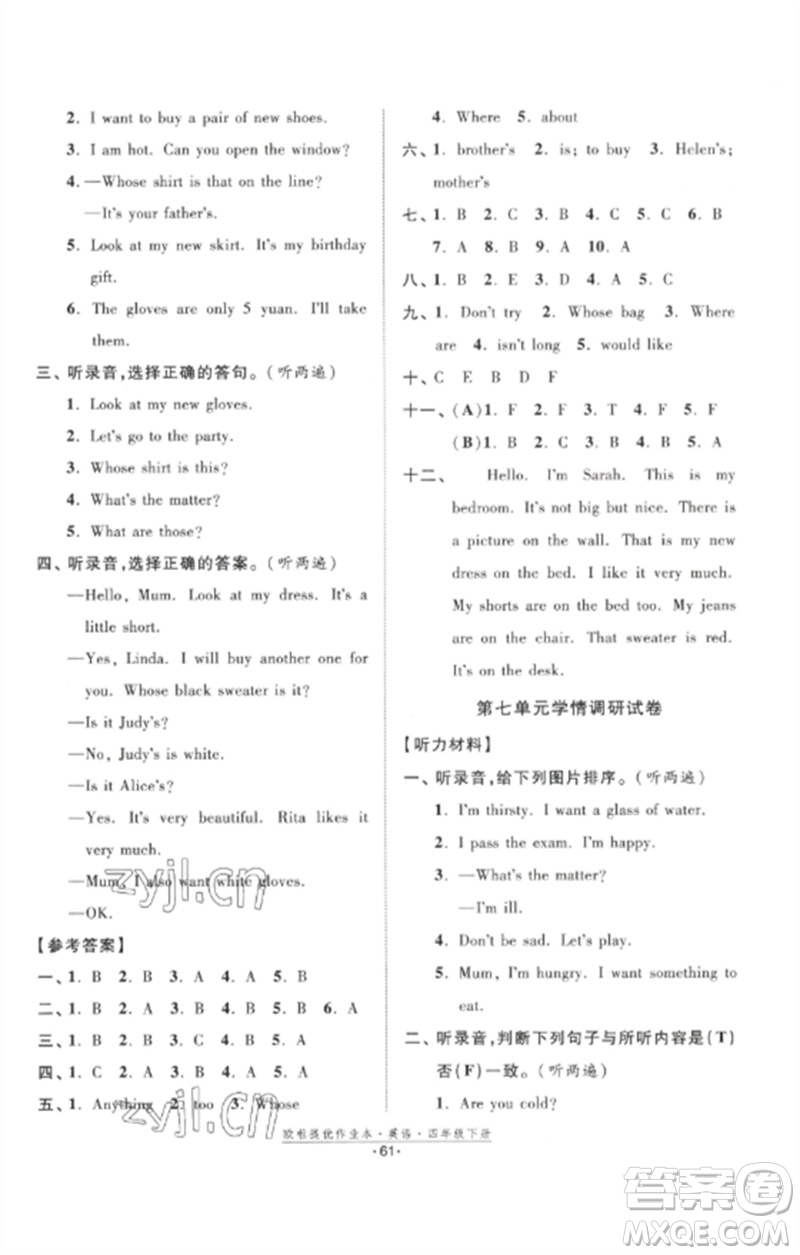 江蘇鳳凰美術(shù)出版社2023歐啦提優(yōu)作業(yè)本四年級英語下冊譯林版參考答案