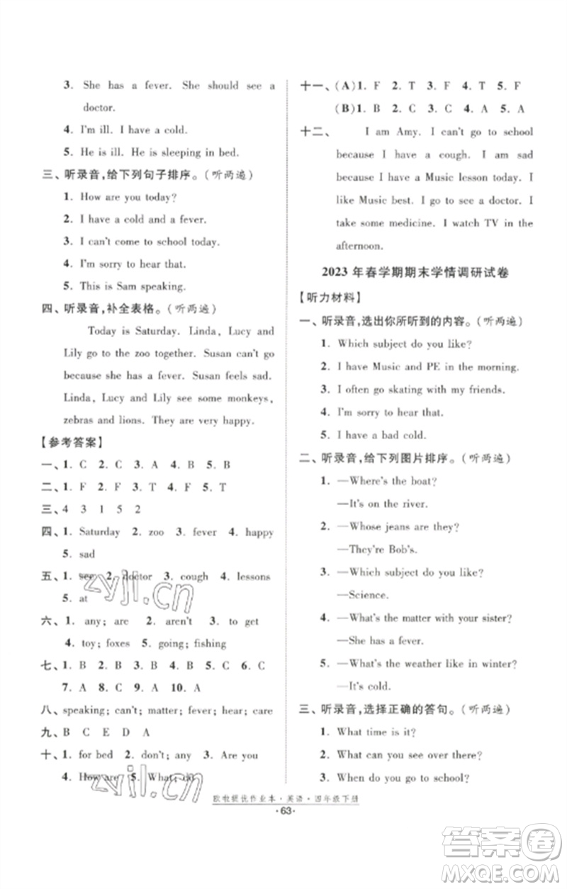 江蘇鳳凰美術(shù)出版社2023歐啦提優(yōu)作業(yè)本四年級英語下冊譯林版參考答案