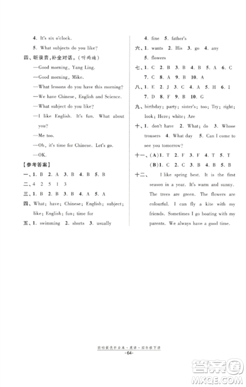 江蘇鳳凰美術(shù)出版社2023歐啦提優(yōu)作業(yè)本四年級英語下冊譯林版參考答案