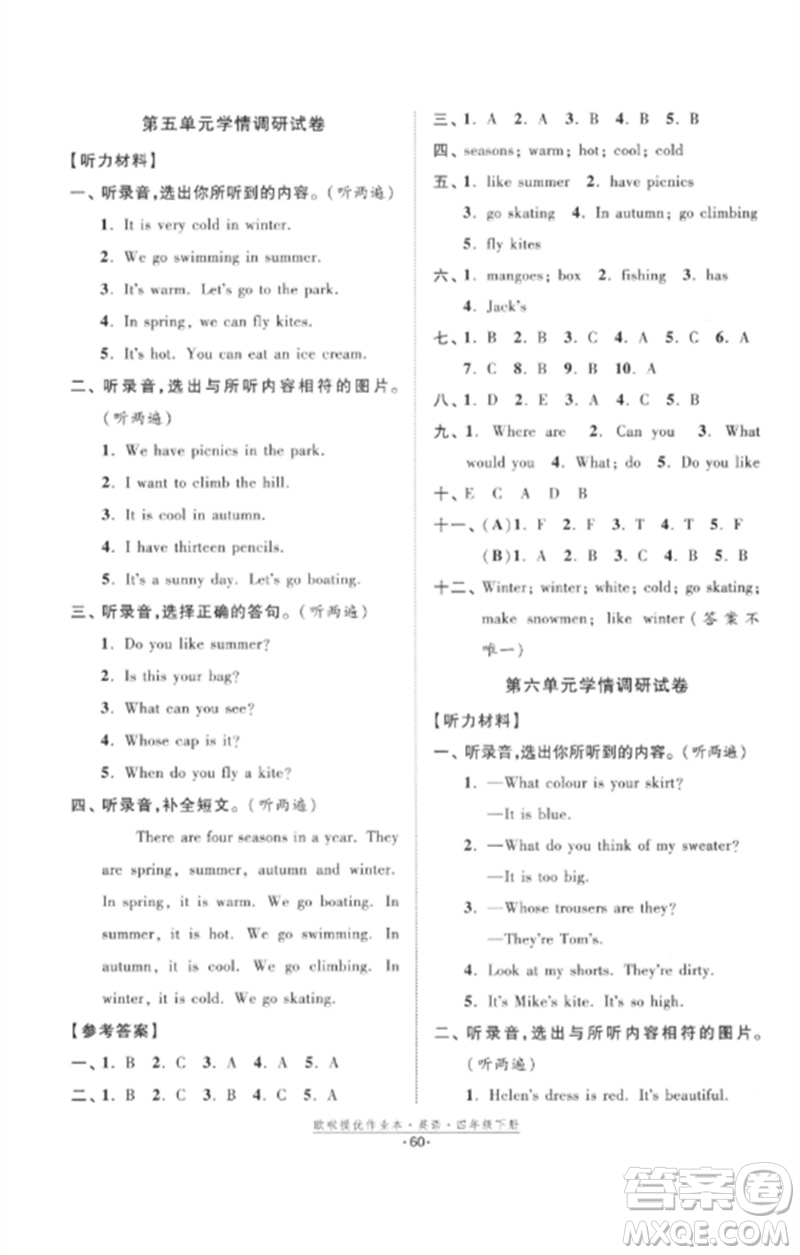 江蘇鳳凰美術(shù)出版社2023歐啦提優(yōu)作業(yè)本四年級英語下冊譯林版參考答案