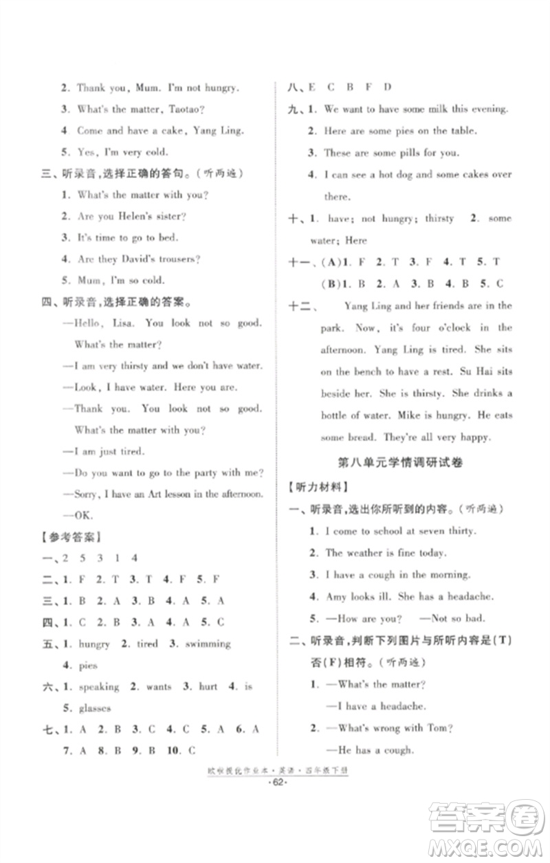 江蘇鳳凰美術(shù)出版社2023歐啦提優(yōu)作業(yè)本四年級英語下冊譯林版參考答案