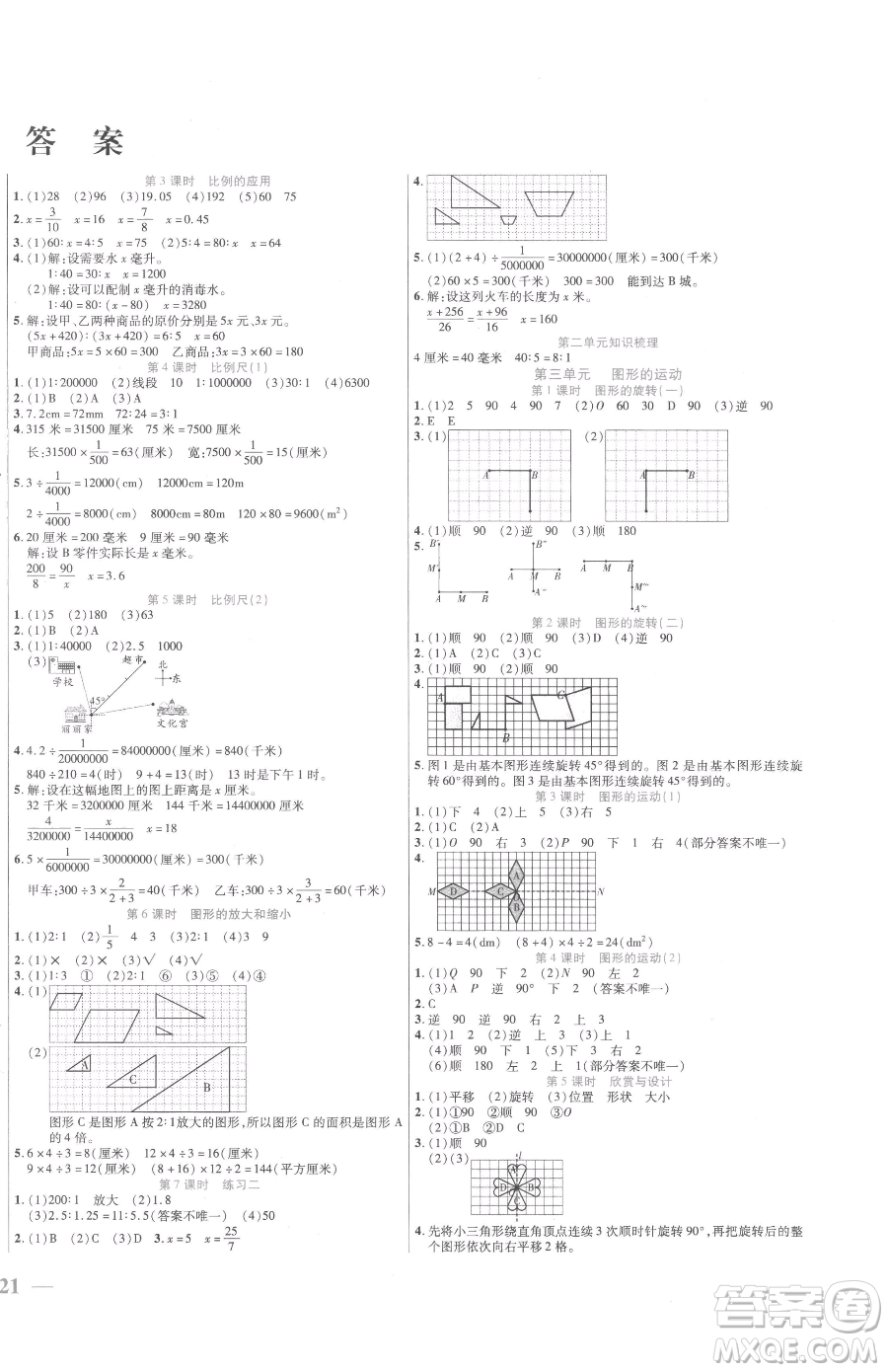 陽光出版社2023激活思維智能訓(xùn)練六年級下冊數(shù)學(xué)北師大版參考答案