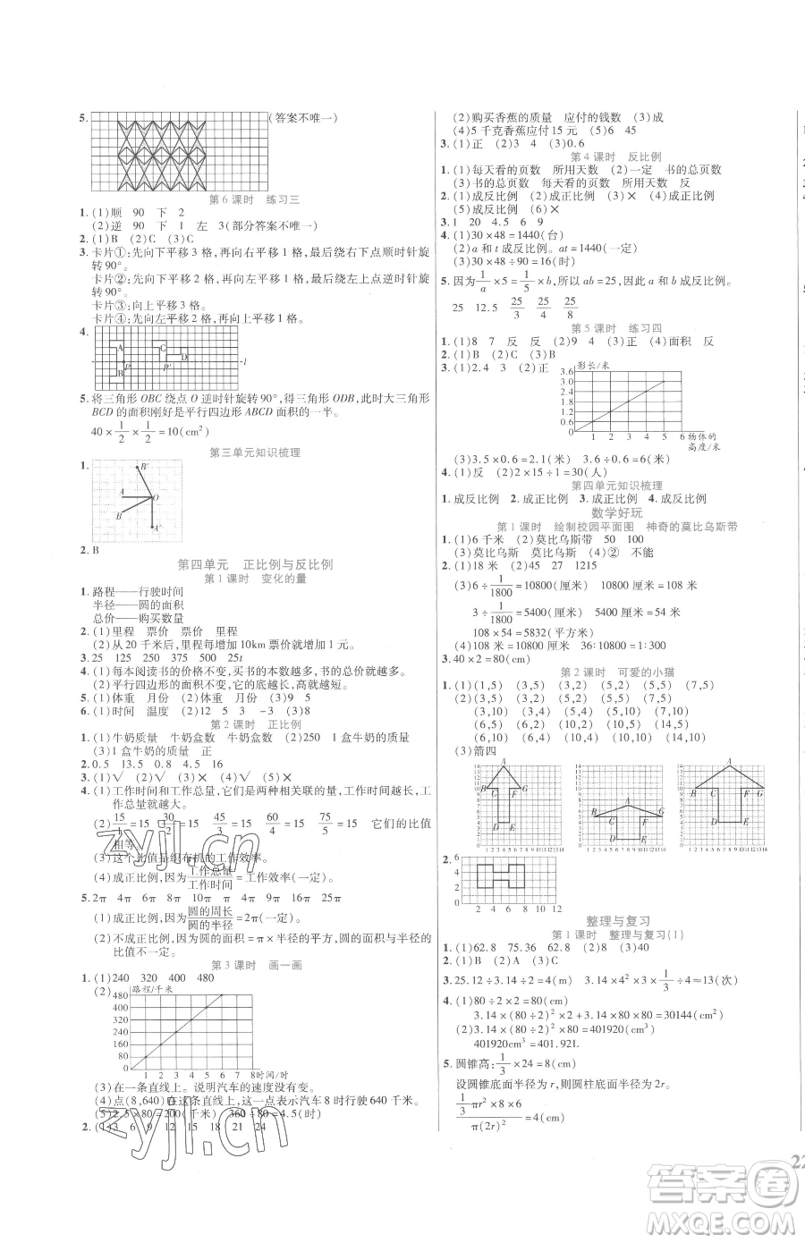 陽光出版社2023激活思維智能訓(xùn)練六年級下冊數(shù)學(xué)北師大版參考答案