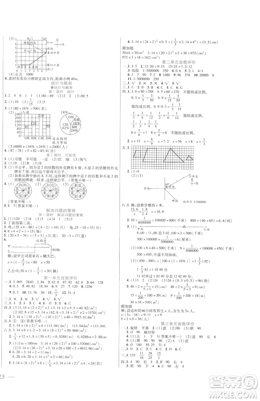 陽光出版社2023激活思維智能訓(xùn)練六年級下冊數(shù)學(xué)北師大版參考答案