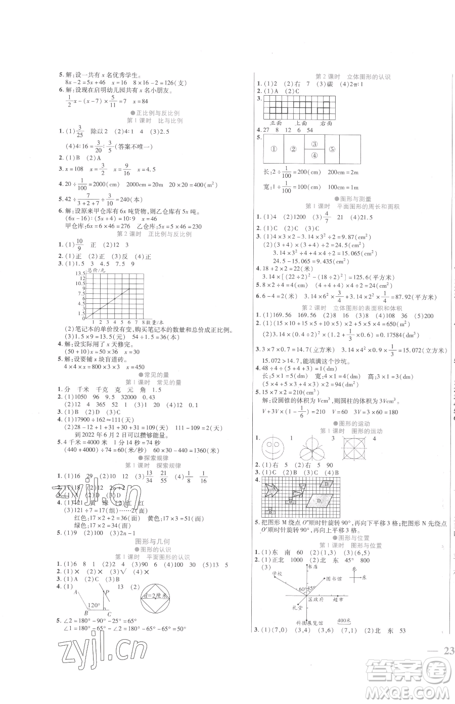 陽光出版社2023激活思維智能訓(xùn)練六年級下冊數(shù)學(xué)北師大版參考答案