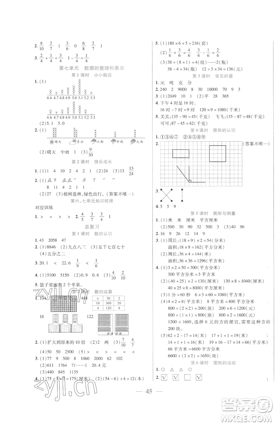 陽(yáng)光出版社2023激活思維智能訓(xùn)練三年級(jí)下冊(cè)數(shù)學(xué)北師大版參考答案