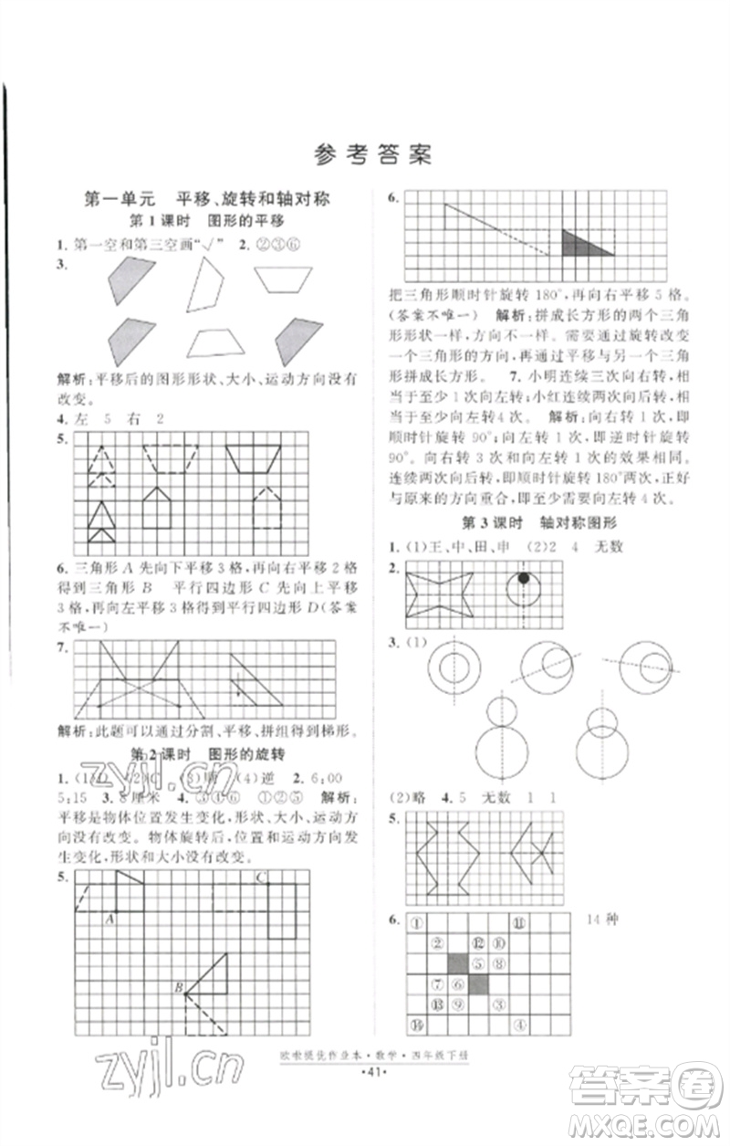 江蘇鳳凰美術(shù)出版社2023歐啦提優(yōu)作業(yè)本四年級(jí)數(shù)學(xué)下冊(cè)蘇教版參考答案