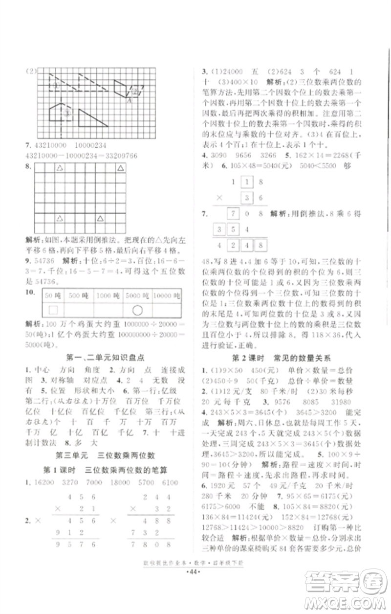 江蘇鳳凰美術(shù)出版社2023歐啦提優(yōu)作業(yè)本四年級(jí)數(shù)學(xué)下冊(cè)蘇教版參考答案