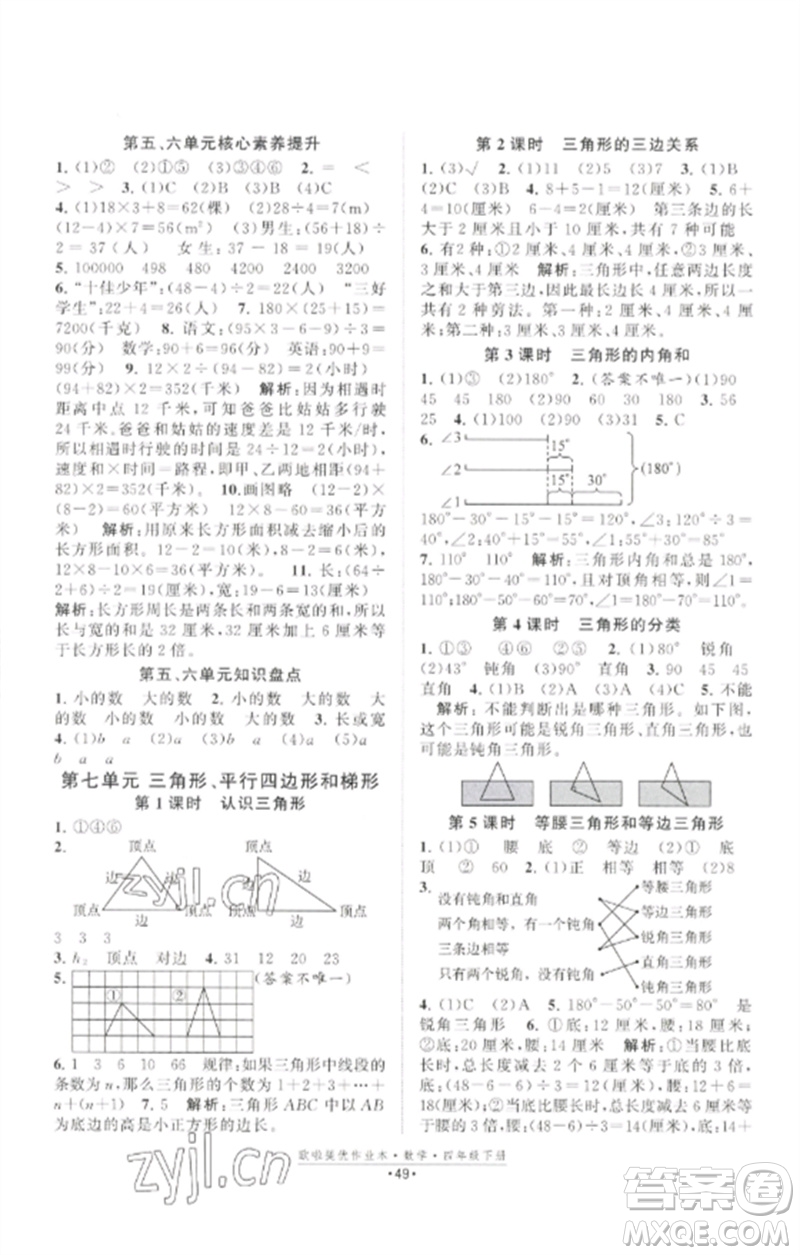 江蘇鳳凰美術(shù)出版社2023歐啦提優(yōu)作業(yè)本四年級(jí)數(shù)學(xué)下冊(cè)蘇教版參考答案