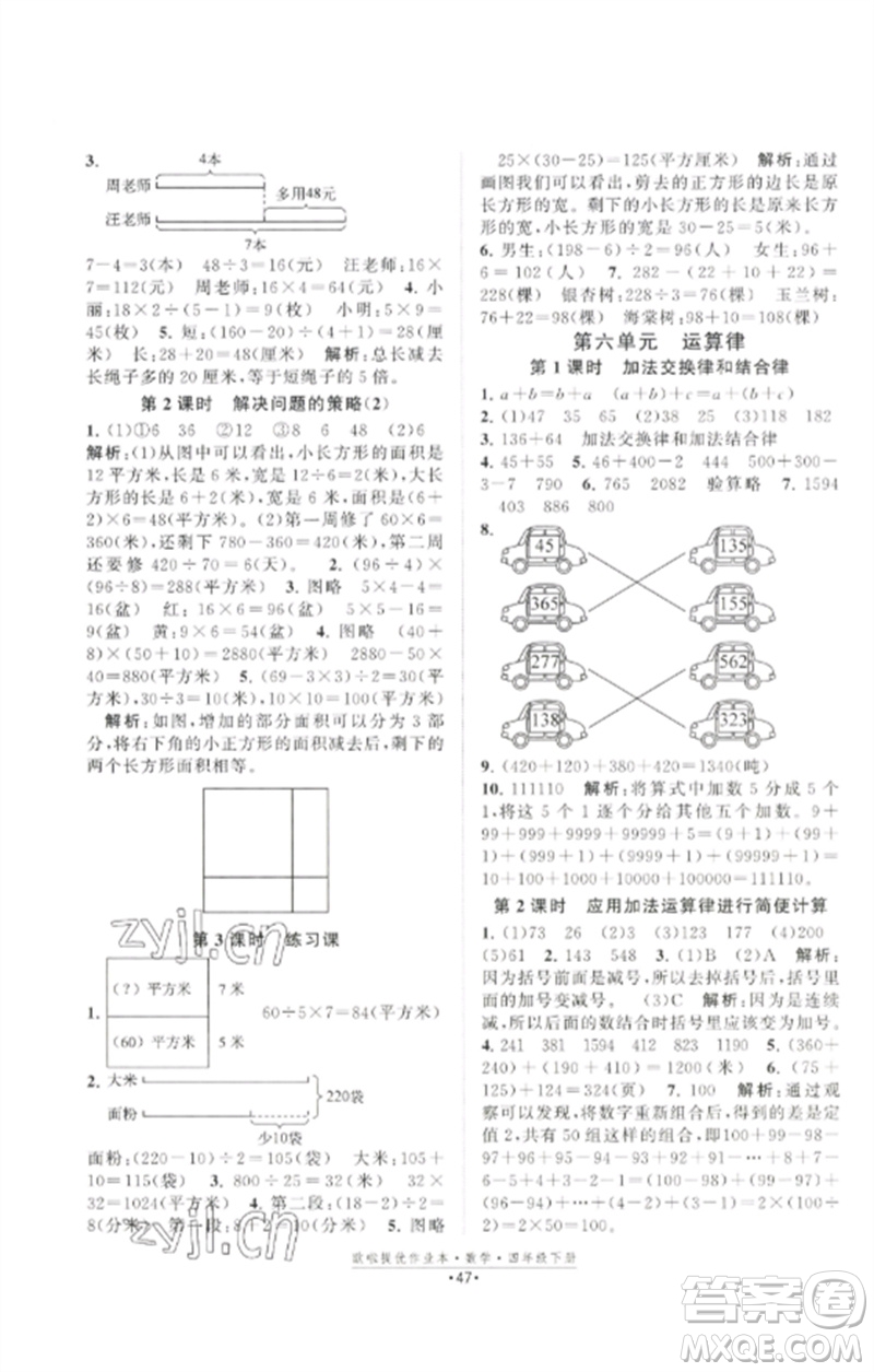 江蘇鳳凰美術(shù)出版社2023歐啦提優(yōu)作業(yè)本四年級(jí)數(shù)學(xué)下冊(cè)蘇教版參考答案