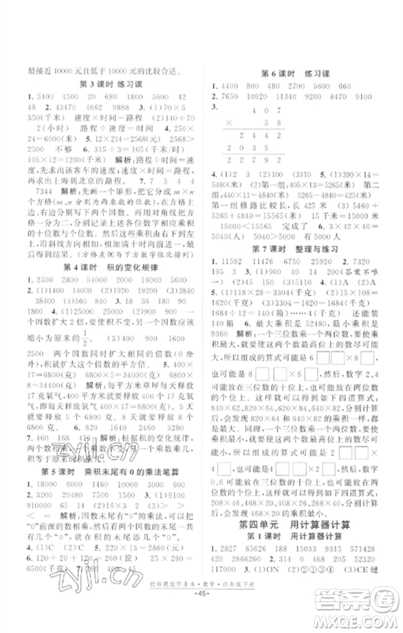 江蘇鳳凰美術(shù)出版社2023歐啦提優(yōu)作業(yè)本四年級(jí)數(shù)學(xué)下冊(cè)蘇教版參考答案