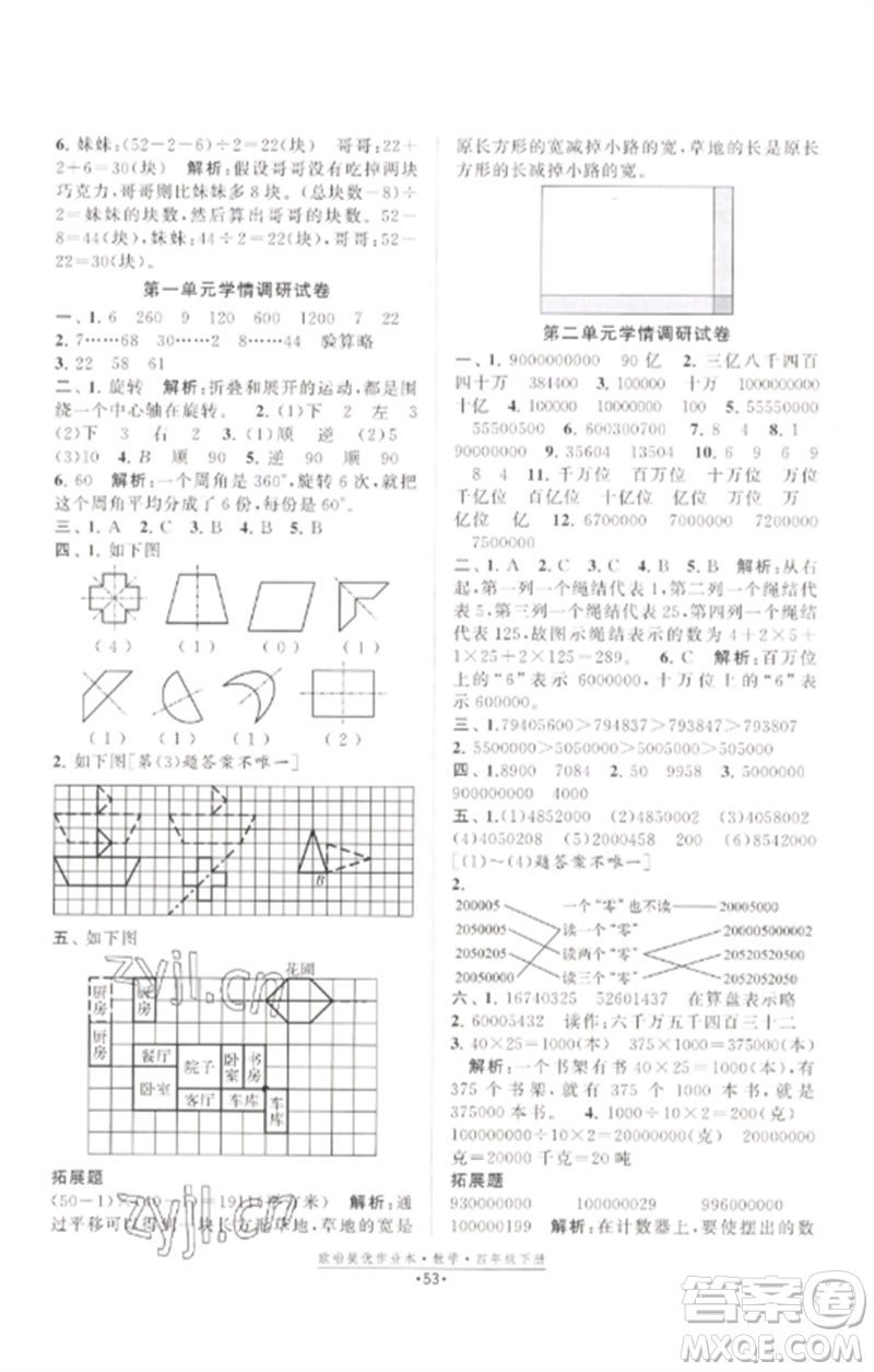 江蘇鳳凰美術(shù)出版社2023歐啦提優(yōu)作業(yè)本四年級(jí)數(shù)學(xué)下冊(cè)蘇教版參考答案