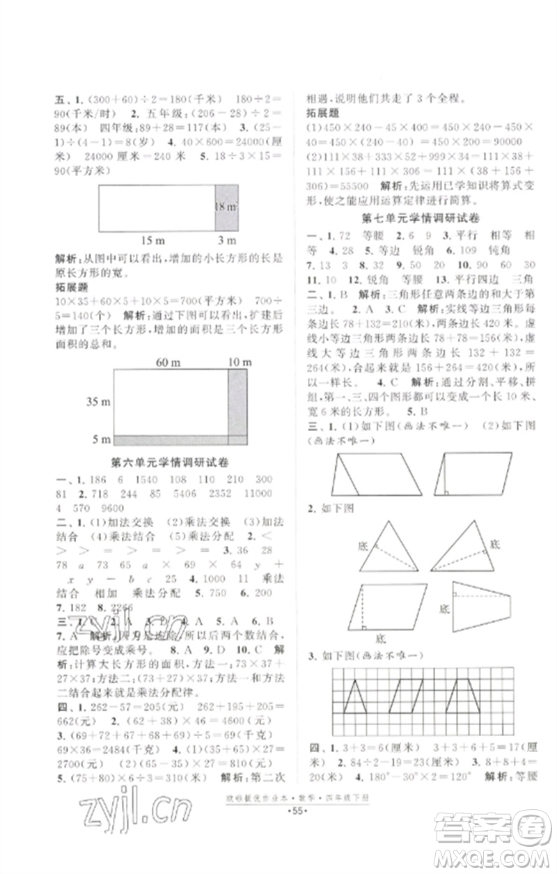 江蘇鳳凰美術(shù)出版社2023歐啦提優(yōu)作業(yè)本四年級(jí)數(shù)學(xué)下冊(cè)蘇教版參考答案
