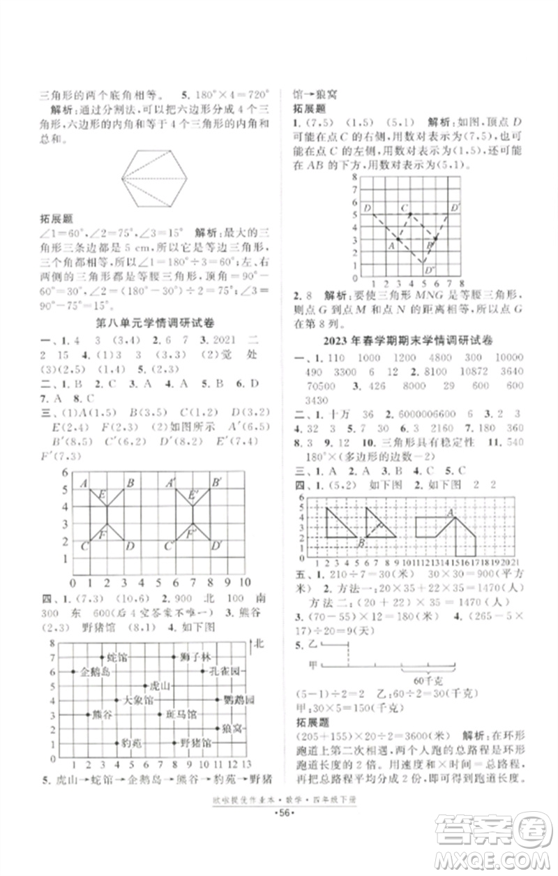 江蘇鳳凰美術(shù)出版社2023歐啦提優(yōu)作業(yè)本四年級(jí)數(shù)學(xué)下冊(cè)蘇教版參考答案