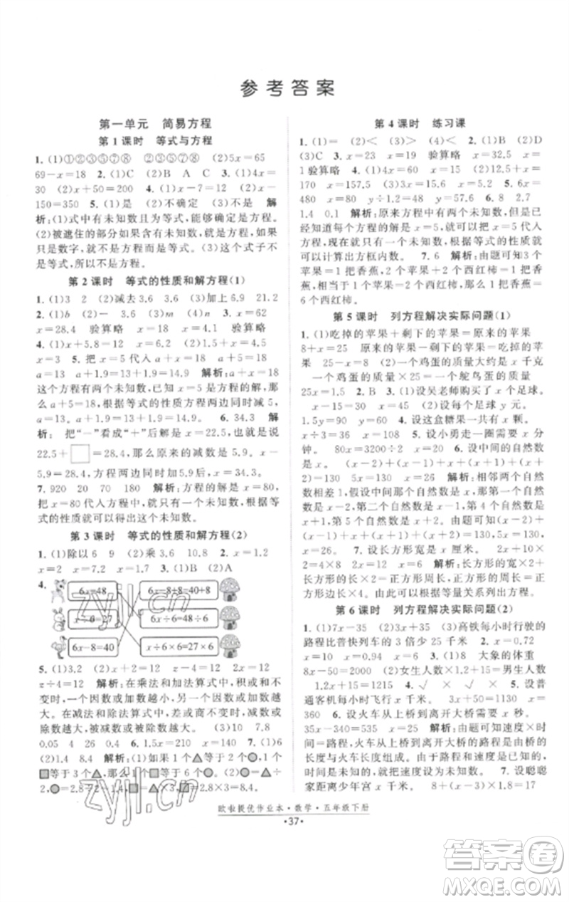 江蘇鳳凰美術(shù)出版社2023歐啦提優(yōu)作業(yè)本五年級(jí)數(shù)學(xué)下冊(cè)蘇教版參考答案