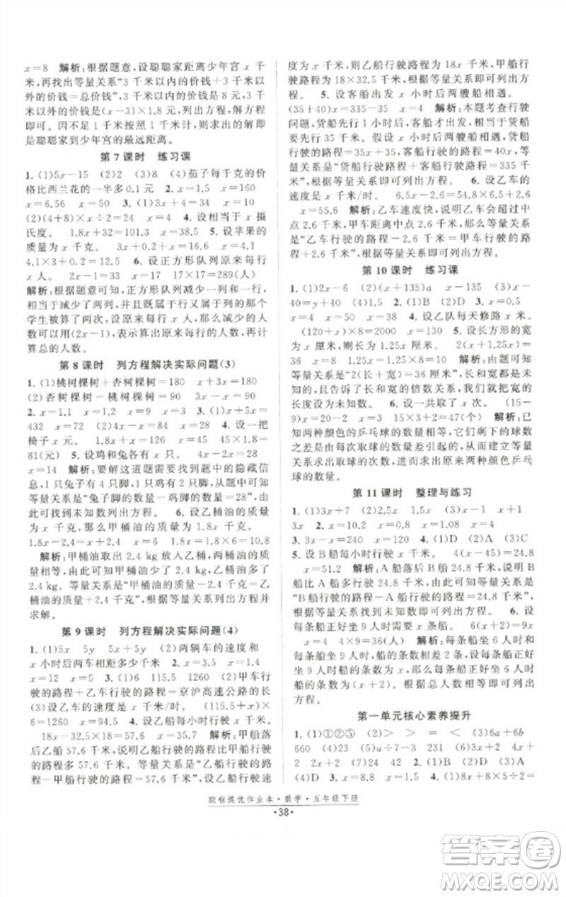 江蘇鳳凰美術(shù)出版社2023歐啦提優(yōu)作業(yè)本五年級(jí)數(shù)學(xué)下冊(cè)蘇教版參考答案