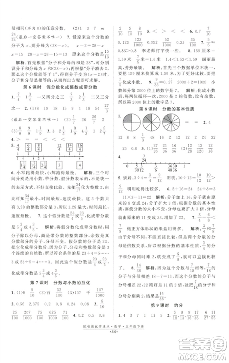 江蘇鳳凰美術(shù)出版社2023歐啦提優(yōu)作業(yè)本五年級(jí)數(shù)學(xué)下冊(cè)蘇教版參考答案