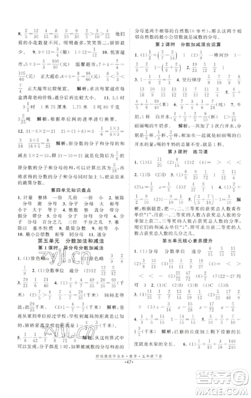 江蘇鳳凰美術(shù)出版社2023歐啦提優(yōu)作業(yè)本五年級(jí)數(shù)學(xué)下冊(cè)蘇教版參考答案