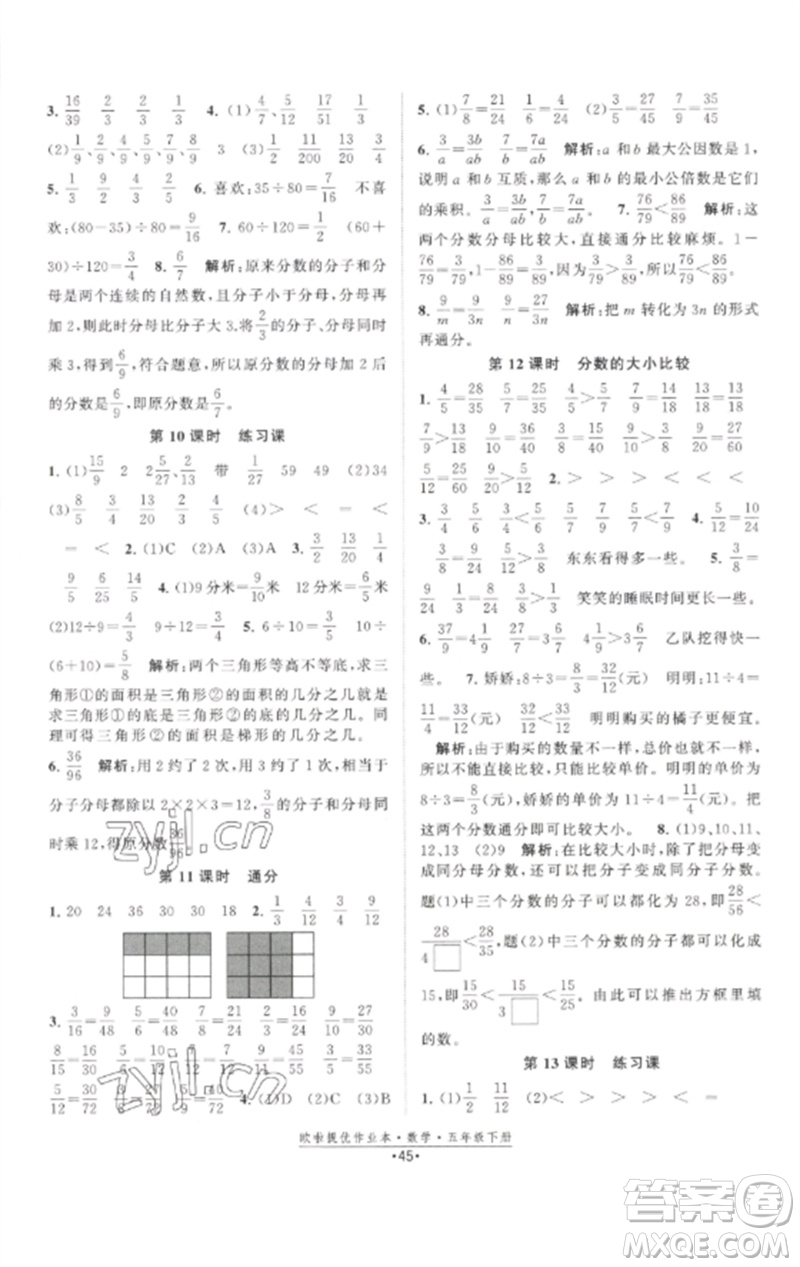 江蘇鳳凰美術(shù)出版社2023歐啦提優(yōu)作業(yè)本五年級(jí)數(shù)學(xué)下冊(cè)蘇教版參考答案
