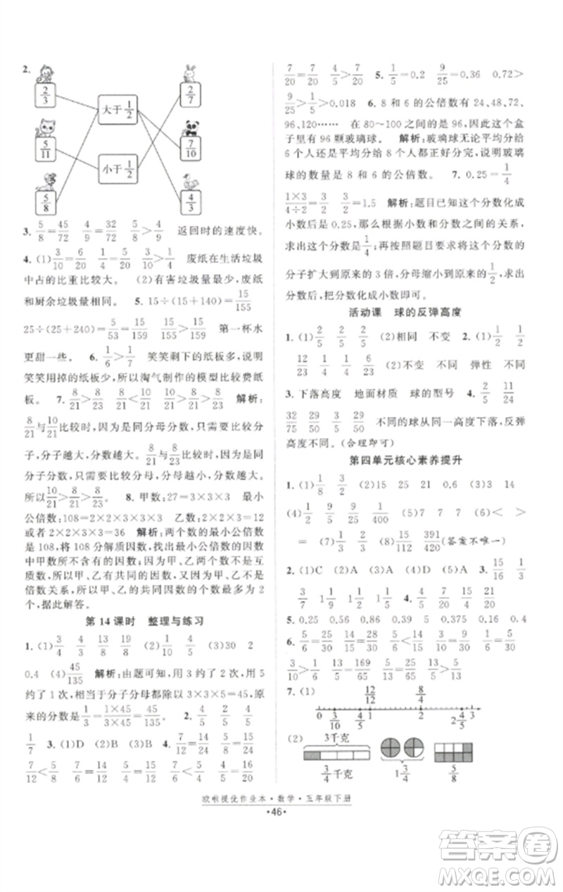 江蘇鳳凰美術(shù)出版社2023歐啦提優(yōu)作業(yè)本五年級(jí)數(shù)學(xué)下冊(cè)蘇教版參考答案