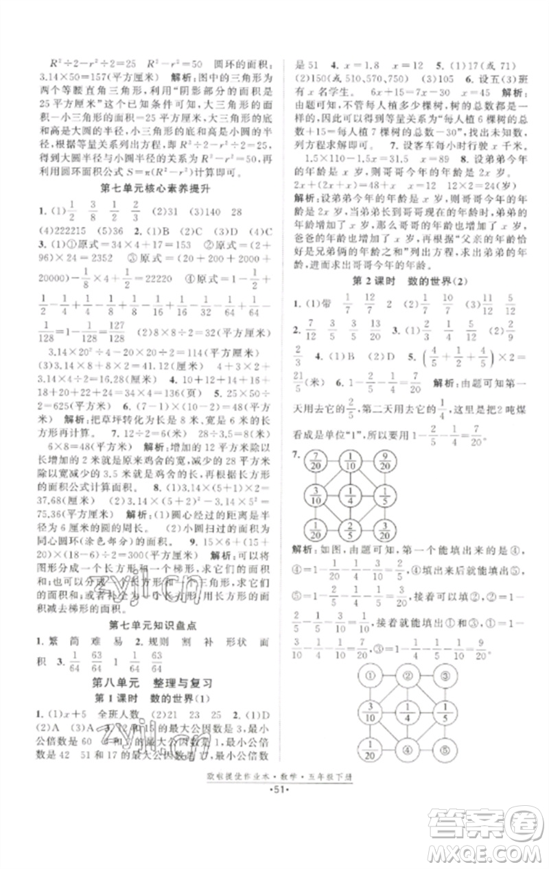 江蘇鳳凰美術(shù)出版社2023歐啦提優(yōu)作業(yè)本五年級(jí)數(shù)學(xué)下冊(cè)蘇教版參考答案