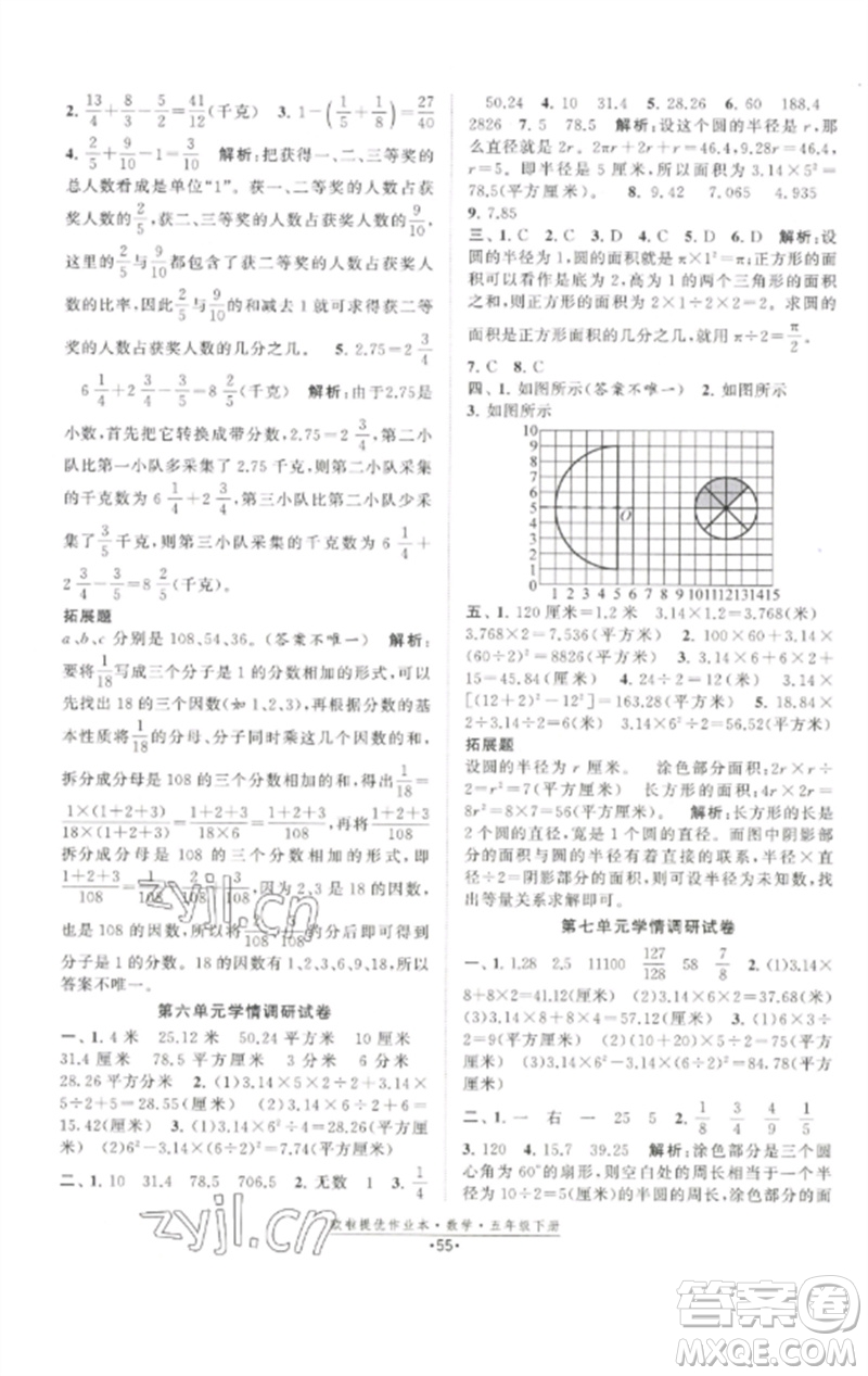 江蘇鳳凰美術(shù)出版社2023歐啦提優(yōu)作業(yè)本五年級(jí)數(shù)學(xué)下冊(cè)蘇教版參考答案