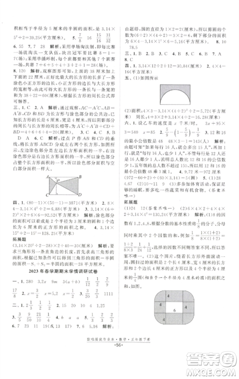 江蘇鳳凰美術(shù)出版社2023歐啦提優(yōu)作業(yè)本五年級(jí)數(shù)學(xué)下冊(cè)蘇教版參考答案