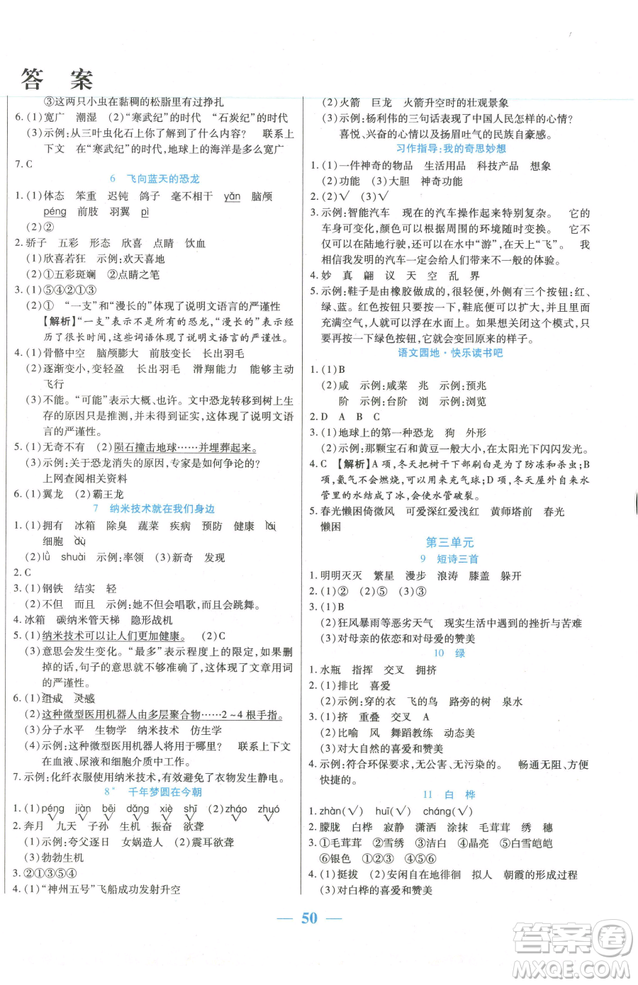 陽(yáng)光出版社2023激活思維智能訓(xùn)練四年級(jí)下冊(cè)語(yǔ)文人教版參考答案