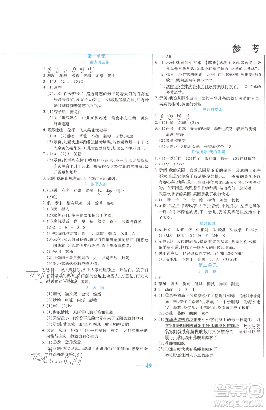 陽(yáng)光出版社2023激活思維智能訓(xùn)練四年級(jí)下冊(cè)語(yǔ)文人教版參考答案