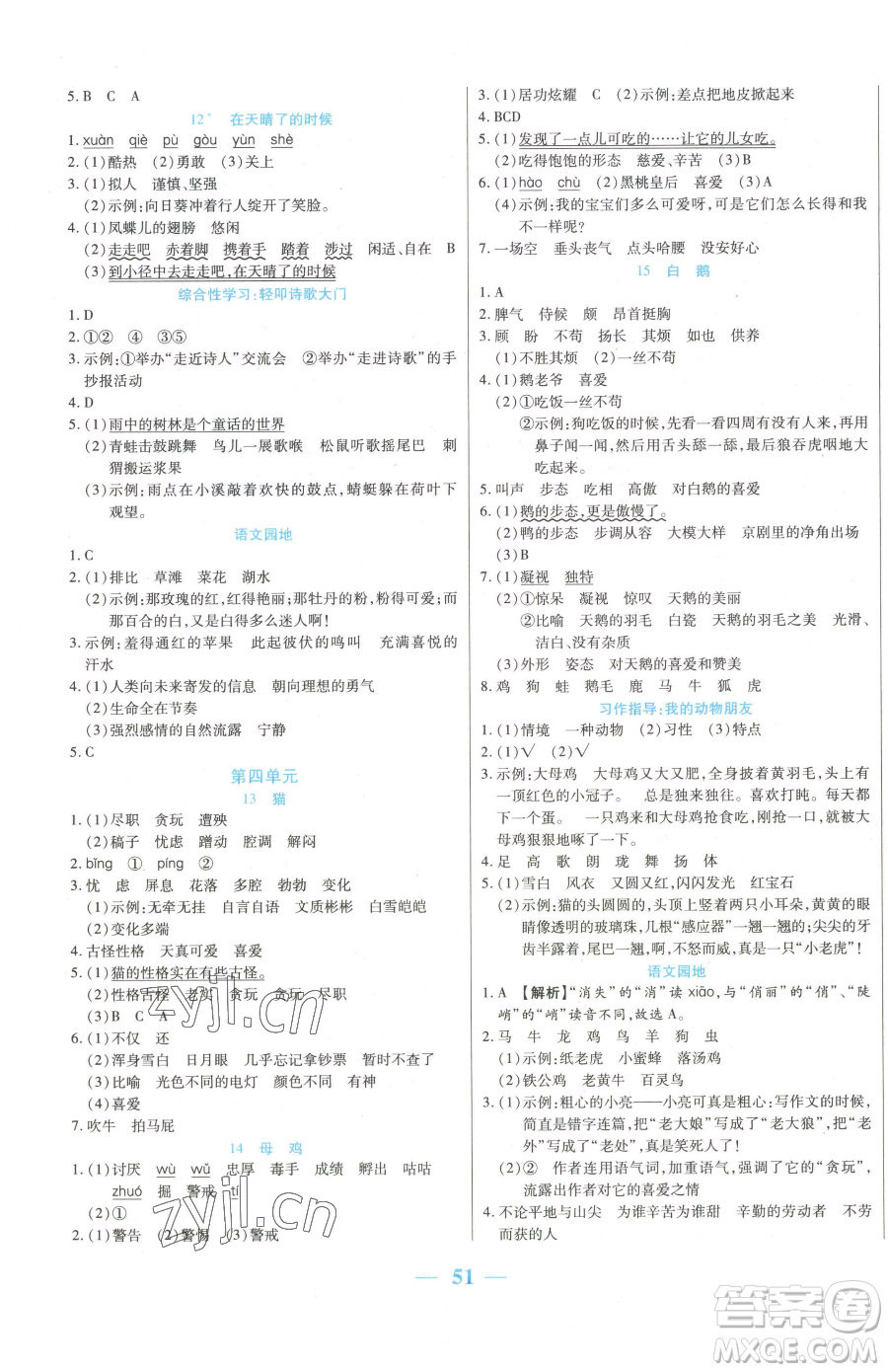 陽(yáng)光出版社2023激活思維智能訓(xùn)練四年級(jí)下冊(cè)語(yǔ)文人教版參考答案