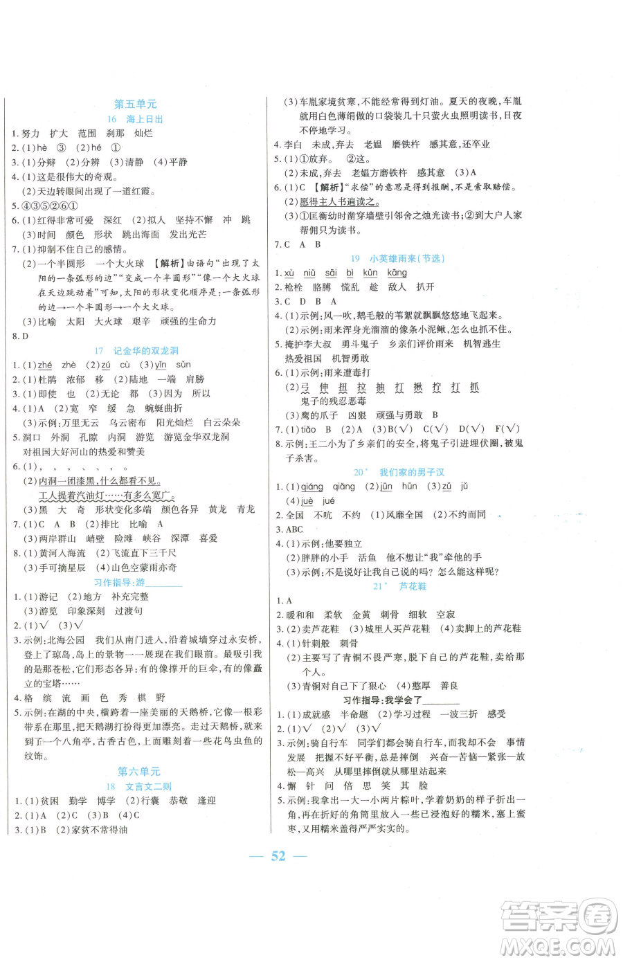 陽(yáng)光出版社2023激活思維智能訓(xùn)練四年級(jí)下冊(cè)語(yǔ)文人教版參考答案